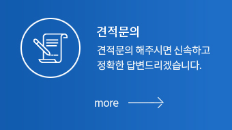 견적문의